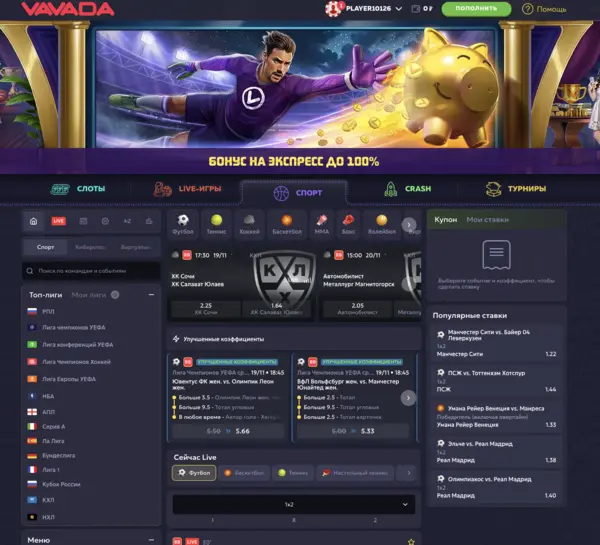 вавада ставки